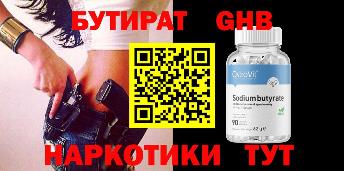 Усть-Лабинск  Бутират BDO  Вход с VPN 