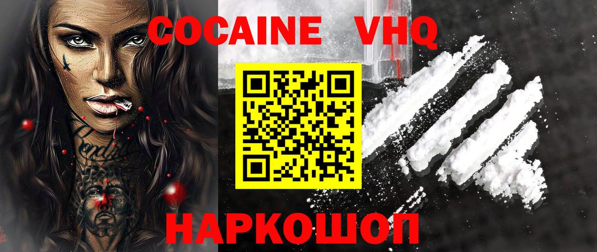 COCAIN 99%  Cocaine Боливия  Кокаин  Вход с VPN  Усть-Лабинск 