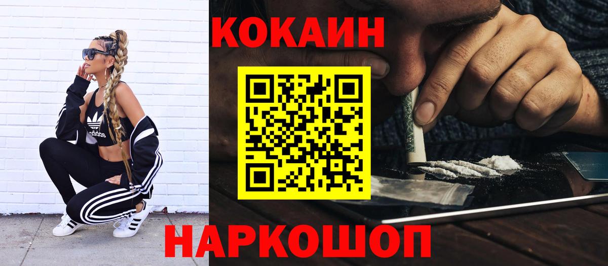 Cocaine Перу Усть-Лабинск