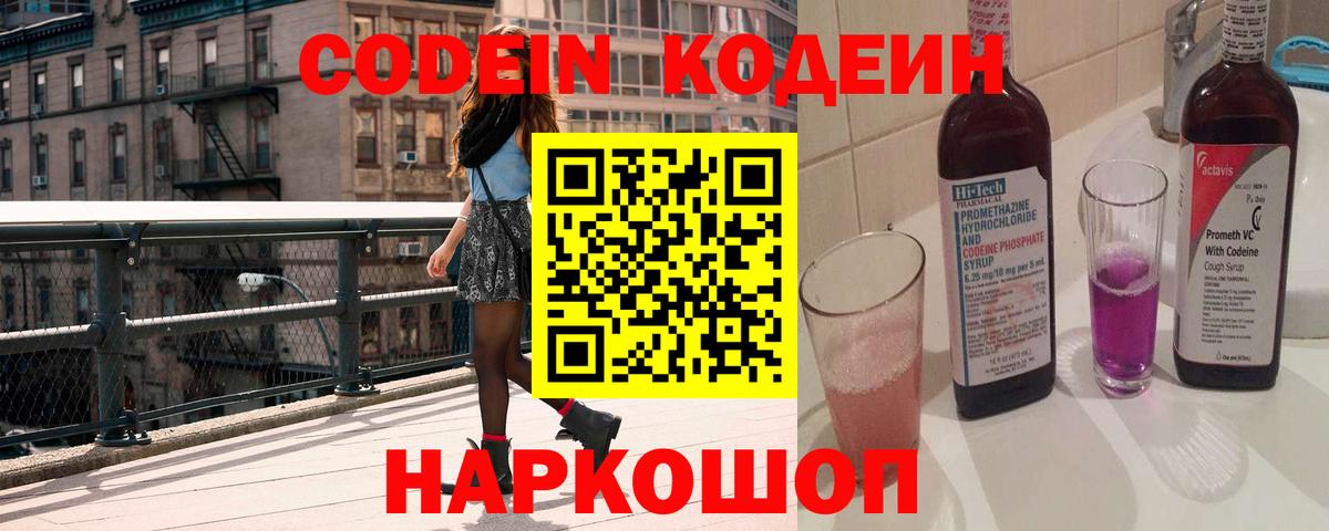 Кодеиновый сироп Lean Purple Drank  Кодеин Purple Drank  Усть-Лабинск  Вход с VPN 