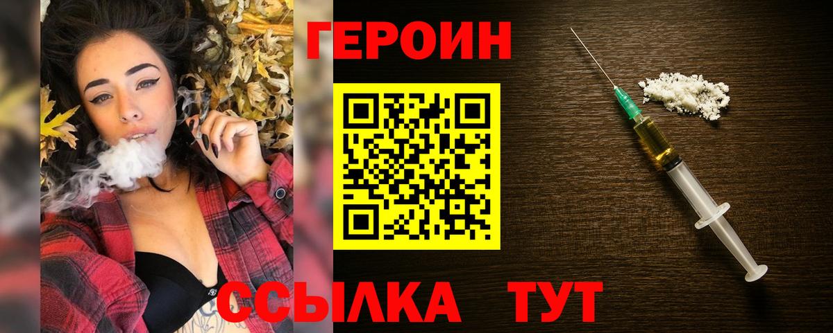 Героин хмурый  Вход с VPN  Героин  Усть-Лабинск 