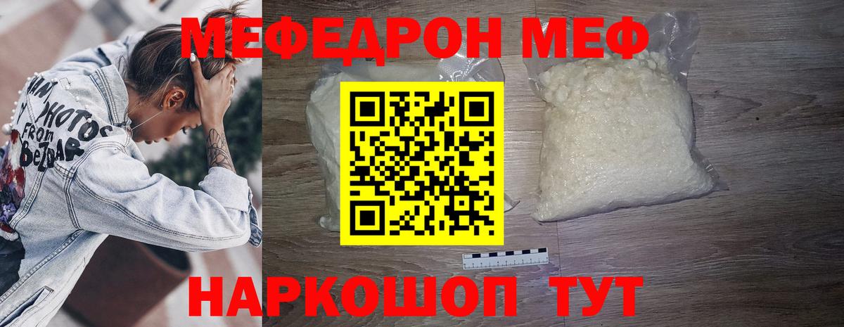 Мефедрон  купить наркоту  МЯУ-МЯУ мяу мяу  Вход с VPN  Усть-Лабинск  МЯУ-МЯУ кристаллы 
