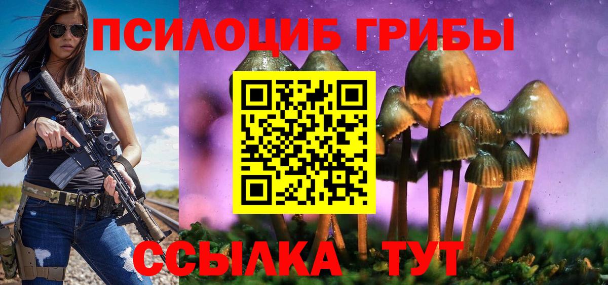 Галлюциногенные грибы Magic Shrooms  Вход с VPN  Усть-Лабинск 